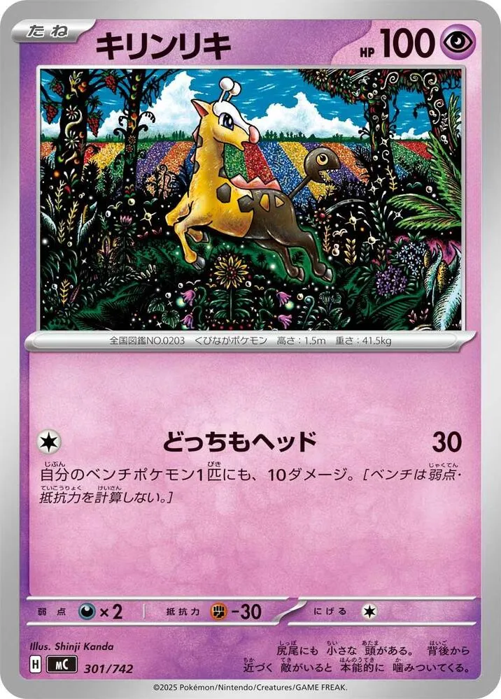 Girafarig — Start Deck 100 Battle Collection — Pokemon Japan