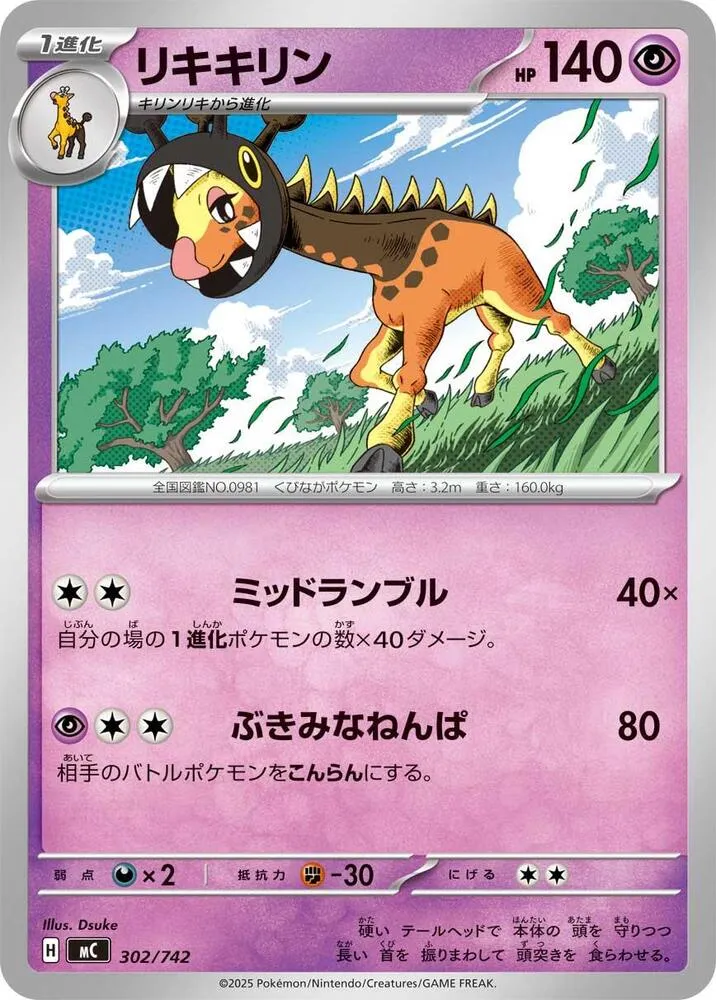 Farigiraf — Start Deck 100 Battle Collection — Pokemon Japan