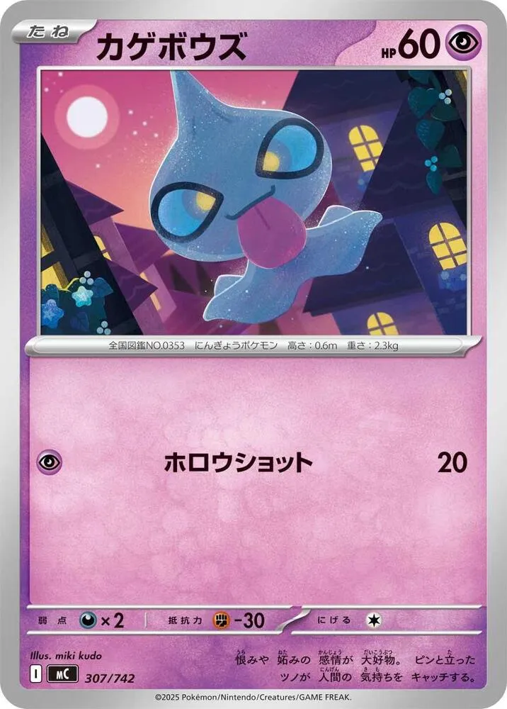 Polichombr — Start Deck 100 Battle Collection — Pokemon Japan