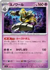 Product image for Dusknoir