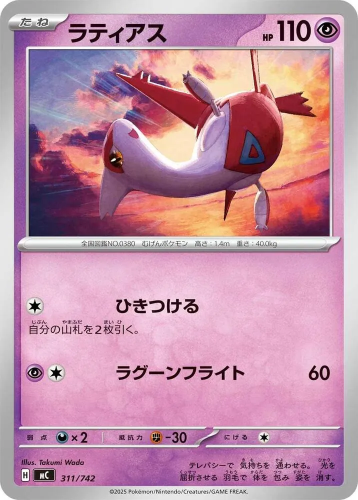 Latias — Start Deck 100 Battle Collection — Pokemon Japan