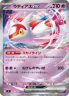 Product image for Latias ex