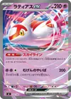 Product image for Latias ex