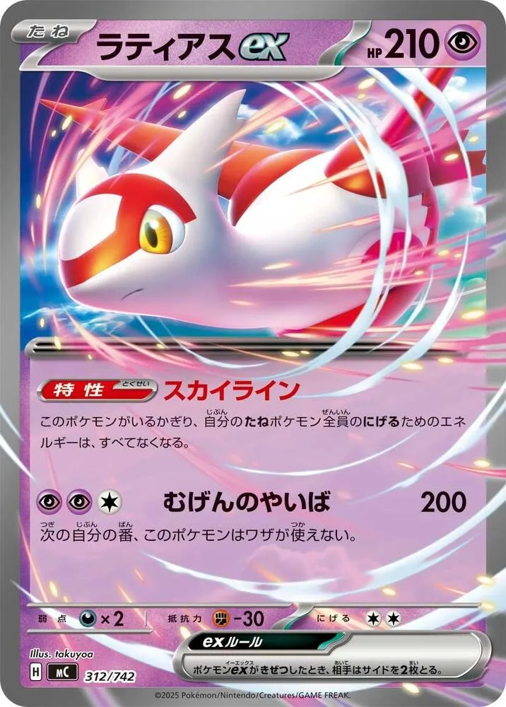 Latias ex — Start Deck 100 Battle Collection — Pokemon Japan