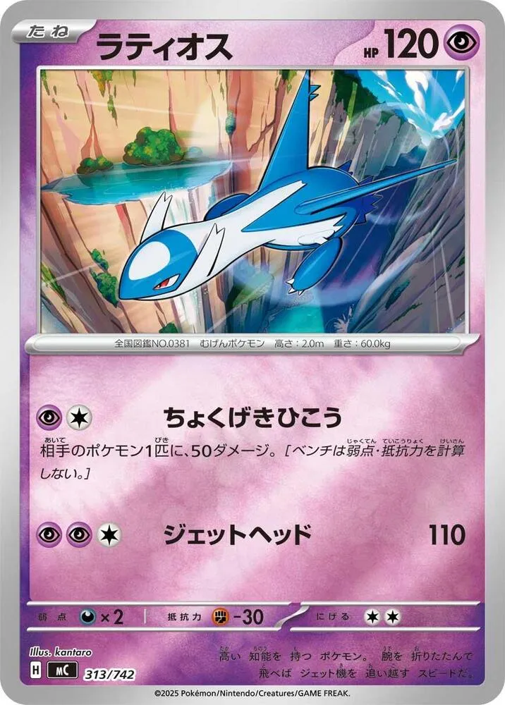 Latios — Start Deck 100 Battle Collection — Pokemon Japan