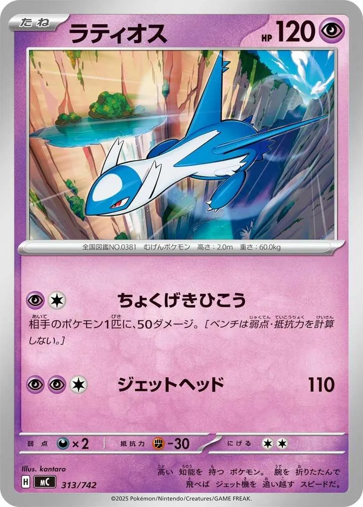 Latios — Start Deck 100 Battle Collection — Pokemon Japan