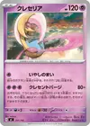 Product image for Cresselia