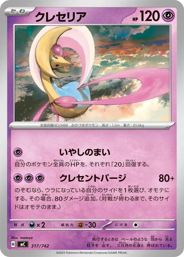Cresselia — Start Deck 100 Battle Collection — Pokemon Japan
