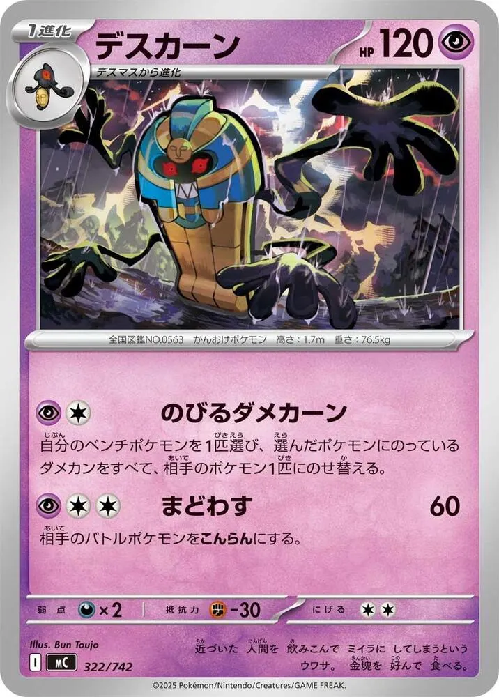 Tutankafer — Start Deck 100 Battle Collection — Pokemon Japan
