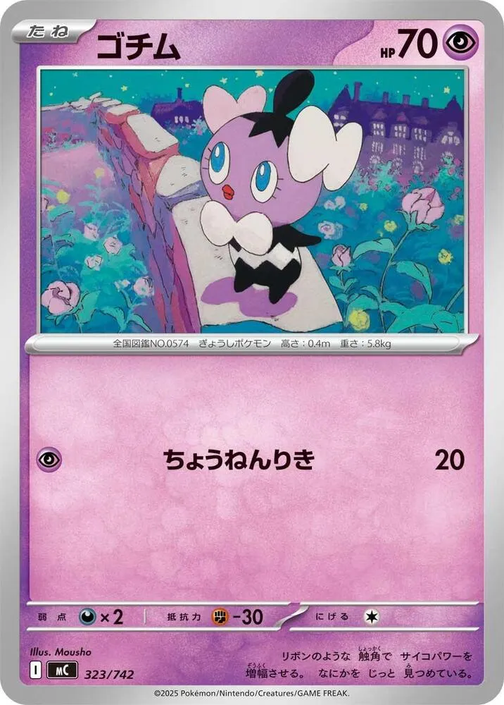 Scrutella — Start Deck 100 Battle Collection — Pokemon Japan