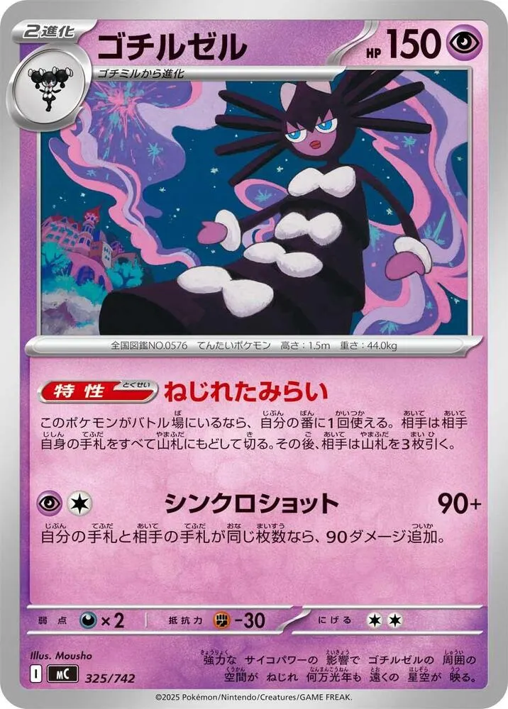 Sidérella — Start Deck 100 Battle Collection — Pokemon Japan