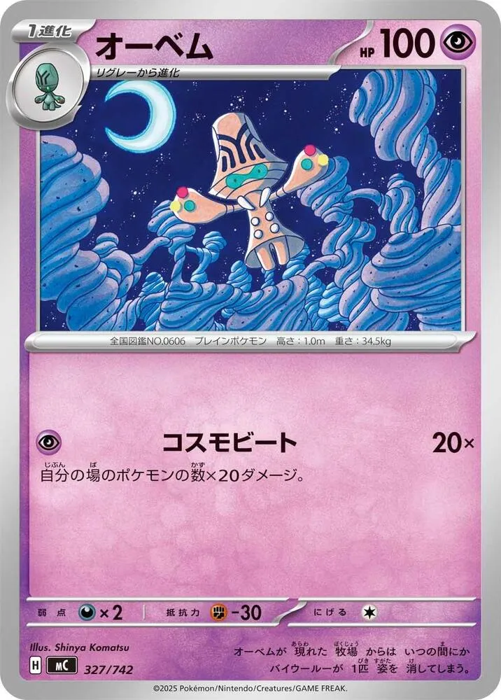 Neitram — Start Deck 100 Battle Collection — Pokemon Japan