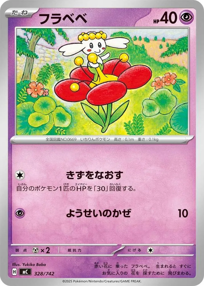 Flabébé — Start Deck 100 Battle Collection — Pokemon Japan