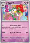 Product image for Floette