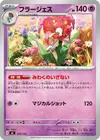 Product image for Florges
