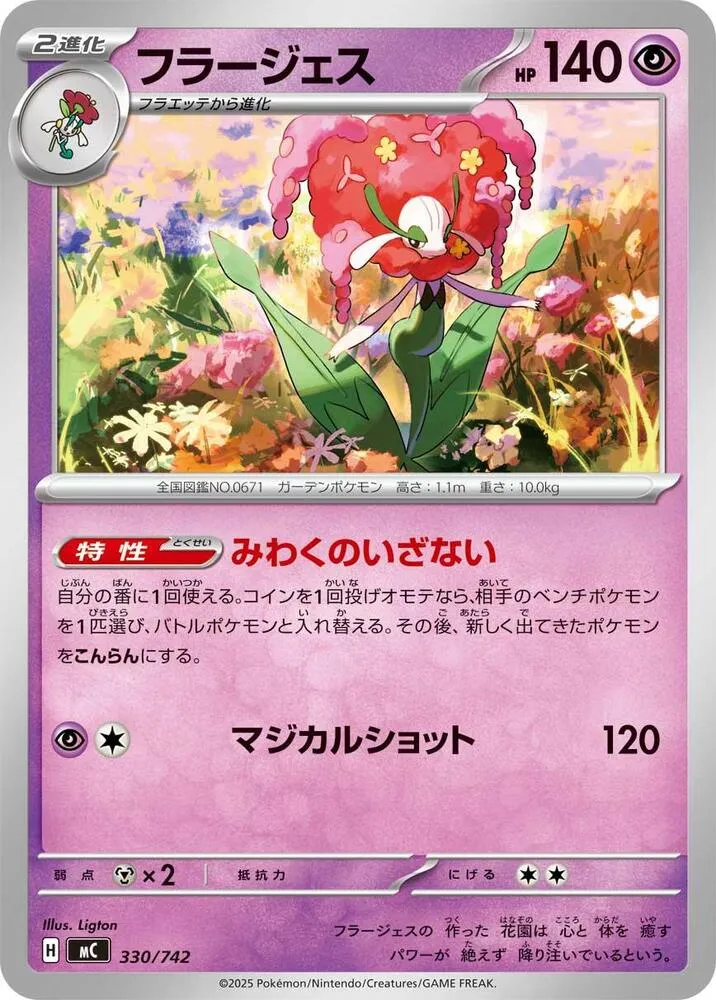 Florges — Start Deck 100 Battle Collection — Pokemon Japan