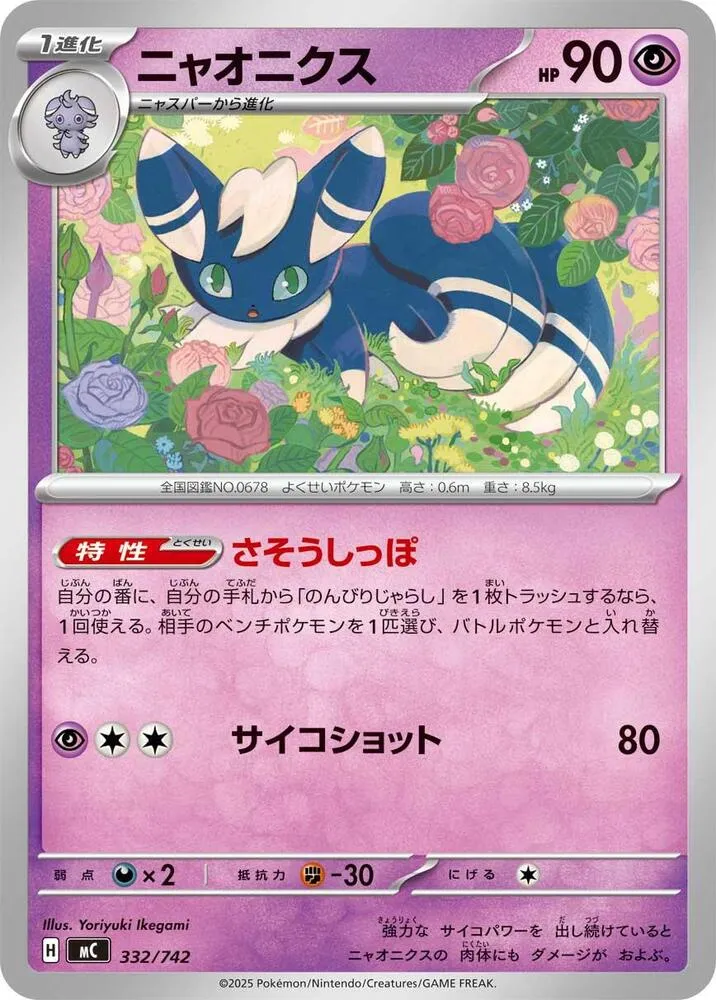 Mistigrix — Start Deck 100 Battle Collection — Pokemon Japan
