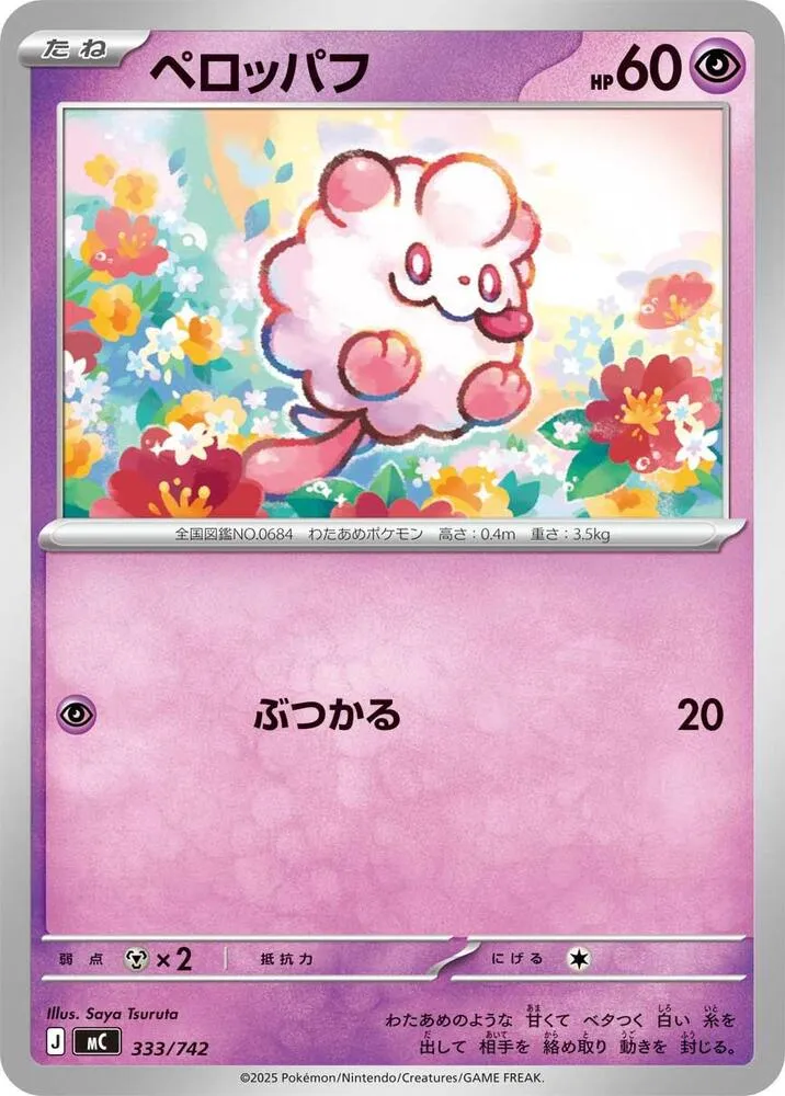 Sucroquin — Start Deck 100 Battle Collection — Pokemon Japan