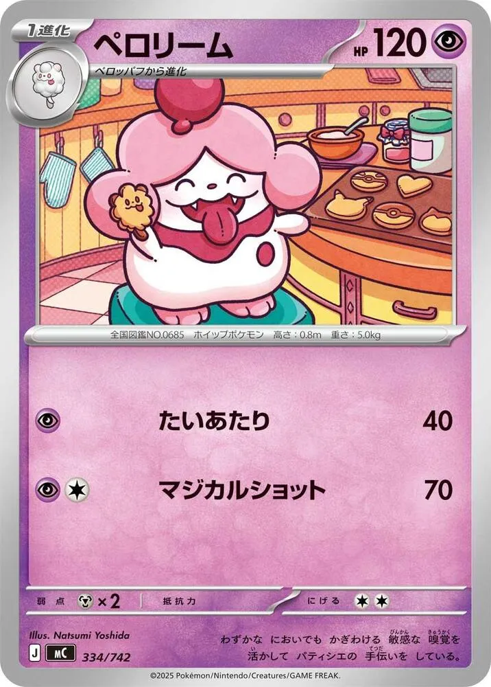 Cupcanaille — Start Deck 100 Battle Collection — Pokemon Japan