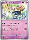 Product image for Xerneas