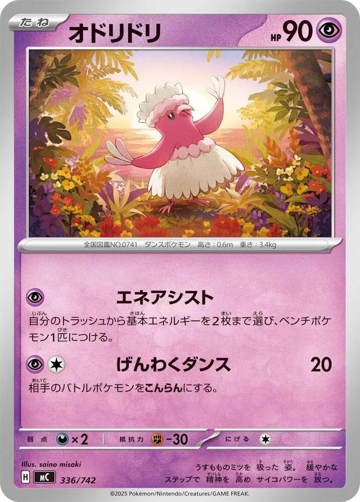 Plumeline — Start Deck 100 Battle Collection — Pokemon Japan