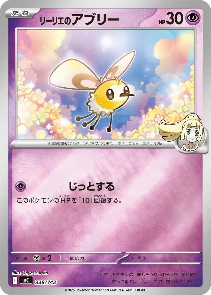 Bombydou de Lilie — Start Deck 100 Battle Collection — Pokemon Japan