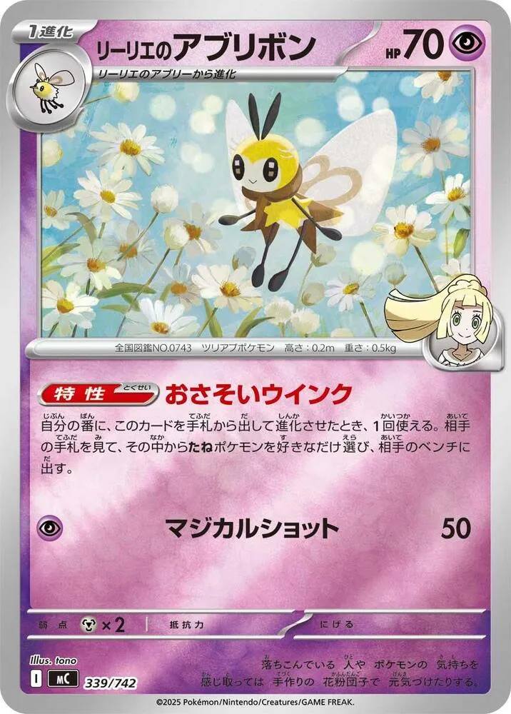 Rubombelle de Lilie — Start Deck 100 Battle Collection — Pokemon Japan