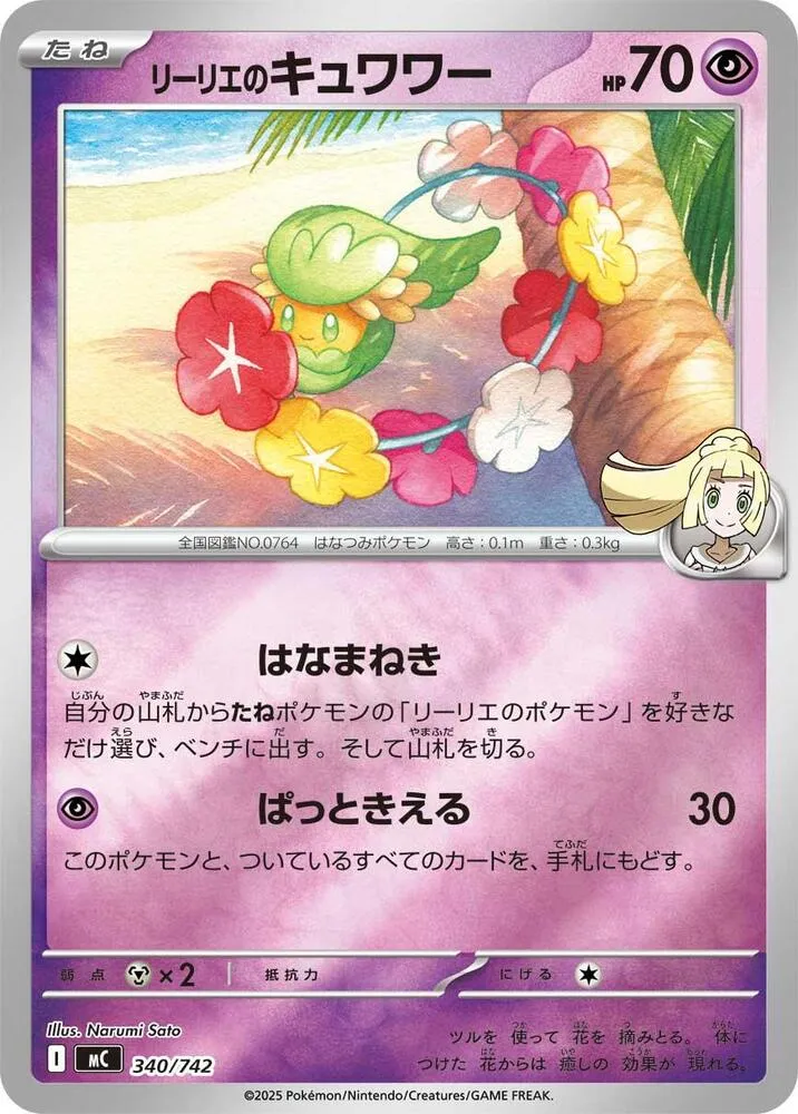 Guérilande de Lilie — Start Deck 100 Battle Collection — Pokemon Japan