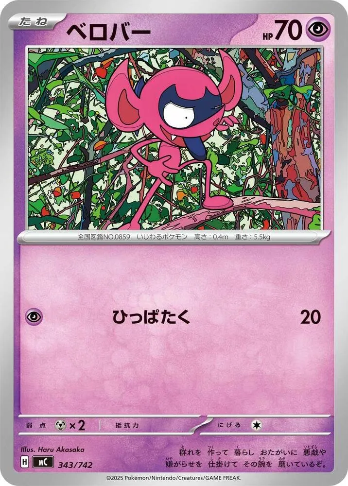 Grimalin — Start Deck 100 Battle Collection — Pokemon Japan