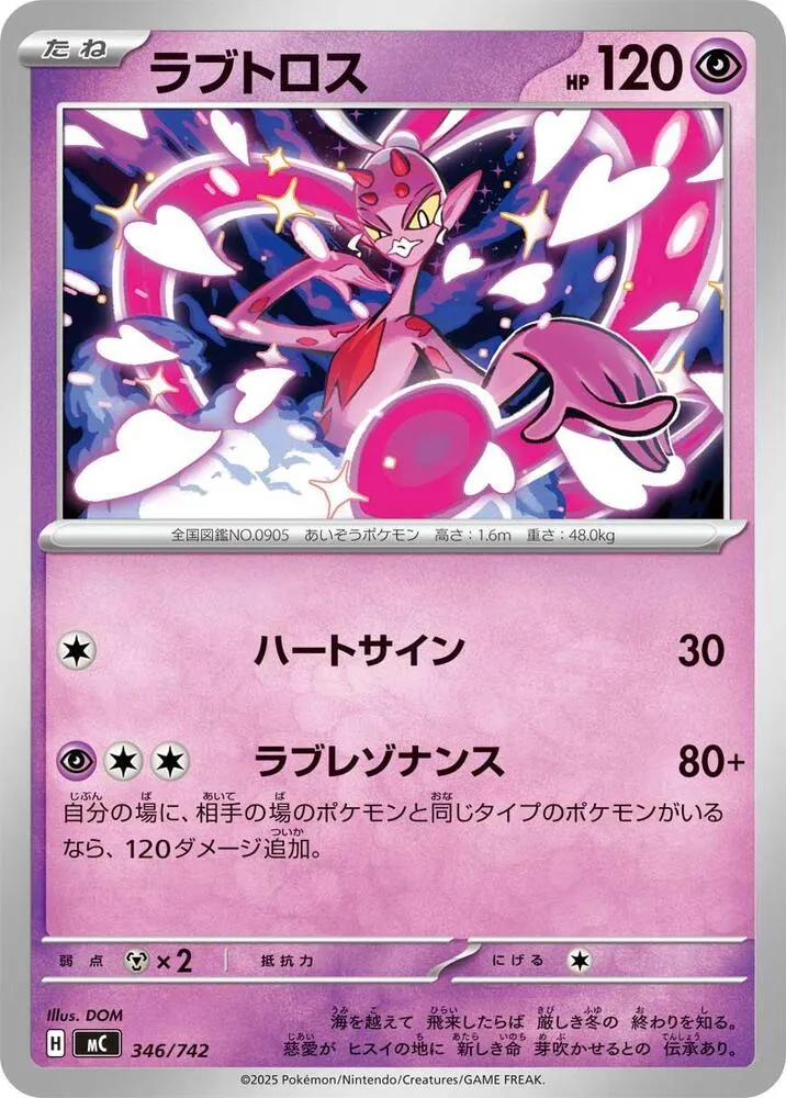 Enamorus — Start Deck 100 Battle Collection — Pokemon Japan