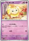 Product image for Pâtachiot