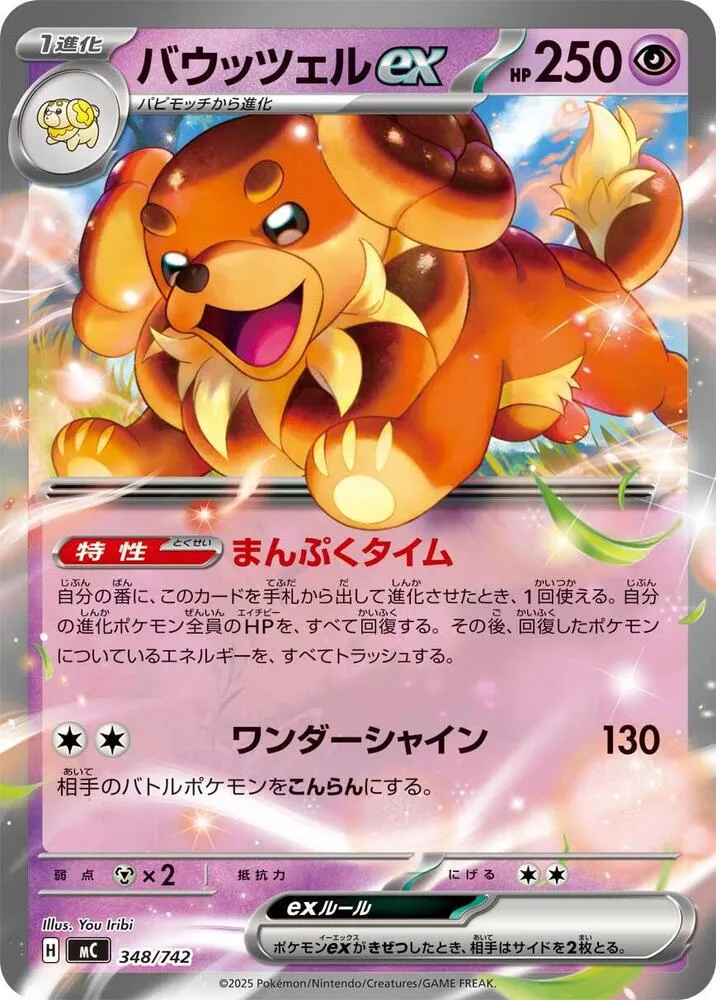 Briochien ex — Start Deck 100 Battle Collection — Pokemon Japan