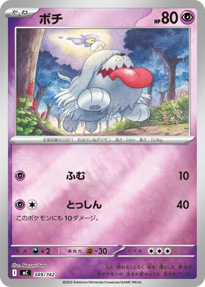 Toutombe — Start Deck 100 Battle Collection — Pokemon Japan