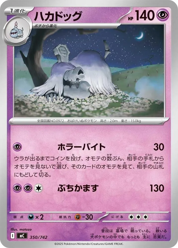 Tomberro — Start Deck 100 Battle Collection — Pokemon Japan