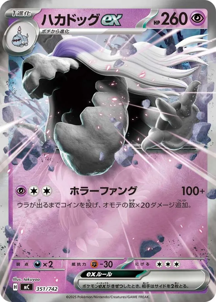 Tomberro ex — Start Deck 100 Battle Collection — Pokemon Japan