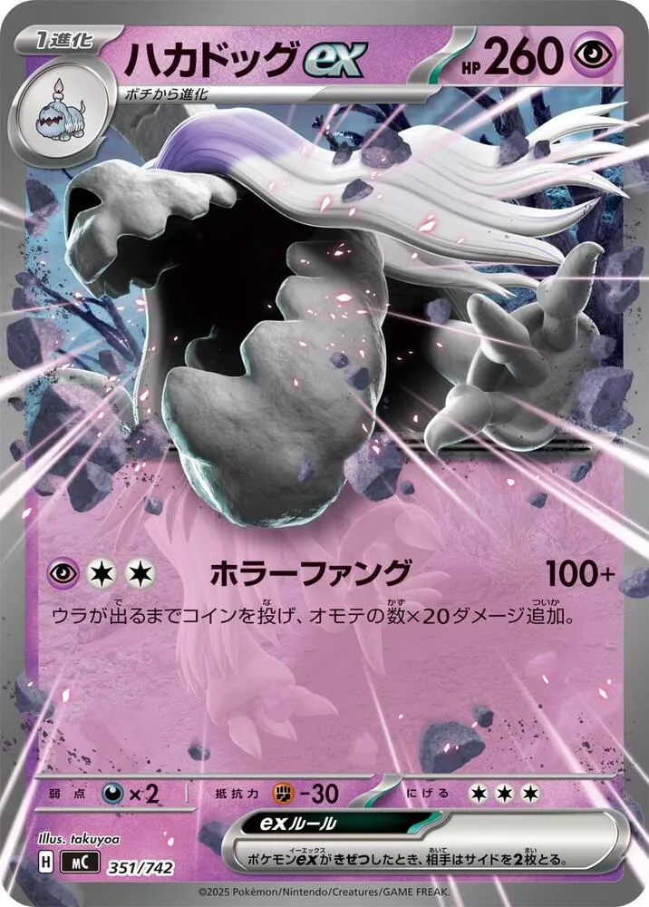 Tomberro ex — Start Deck 100 Battle Collection — Pokemon Japan
