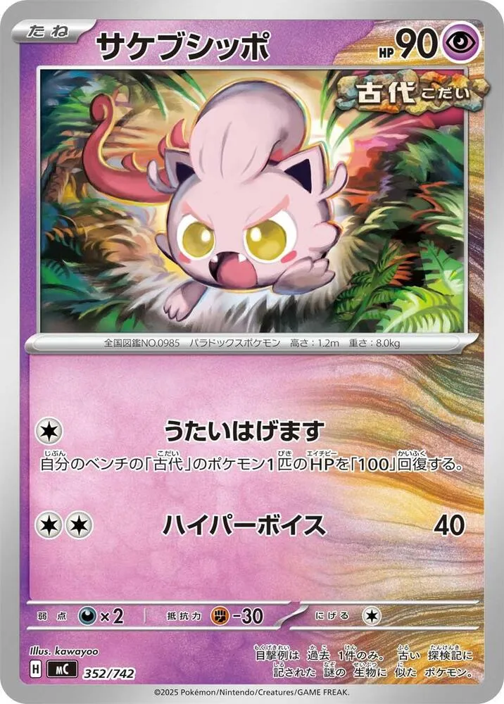 Hurle-Queue — Start Deck 100 Battle Collection — Pokemon Japan