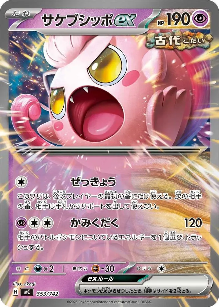 Hurle-Queue ex — Start Deck 100 Battle Collection — Pokemon Japan