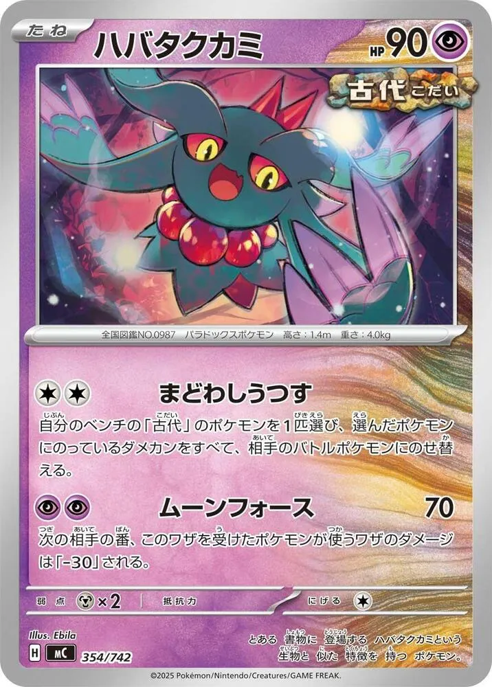 Flotte-Mèche — Start Deck 100 Battle Collection — Pokemon Japan