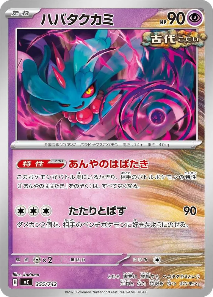 Flotte-Mèche — Start Deck 100 Battle Collection — Pokemon Japan