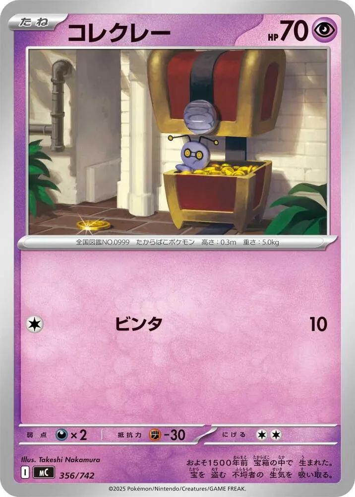 Mordudor — Start Deck 100 Battle Collection — Pokemon Japan