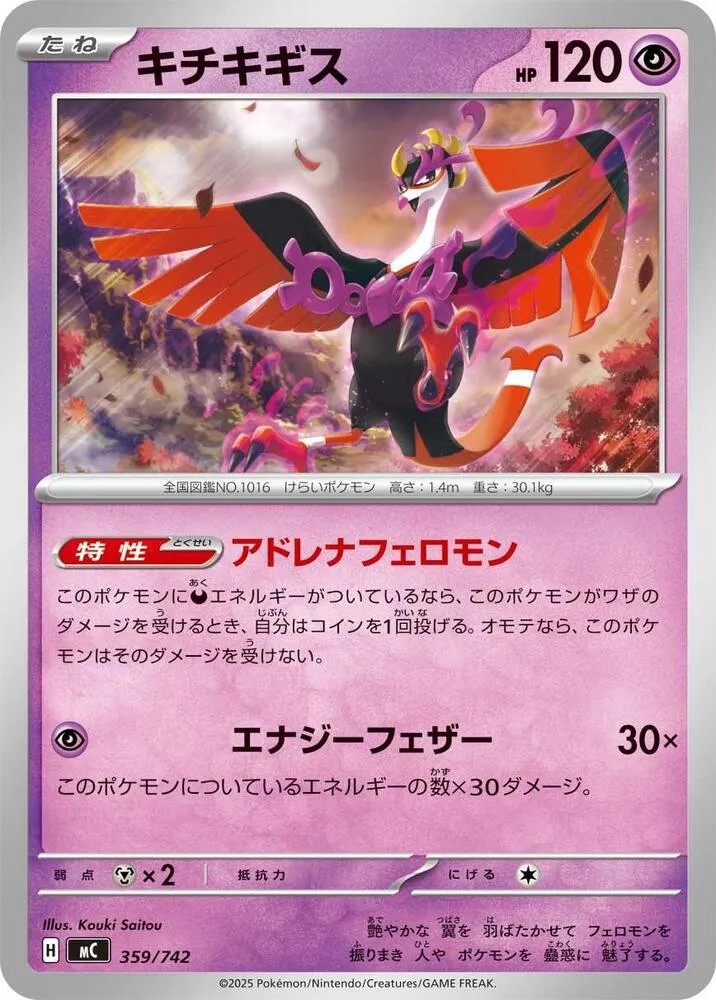 Favianos — Start Deck 100 Battle Collection — Pokemon Japan