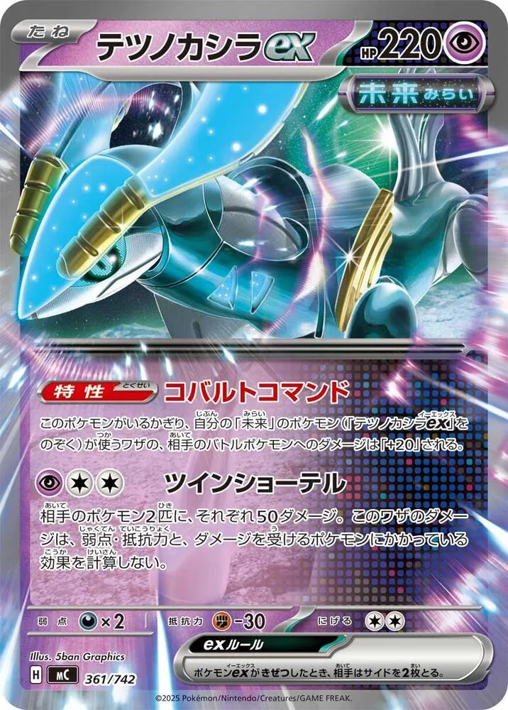 Chef-de-Fer ex — Start Deck 100 Battle Collection — Pokemon Japan