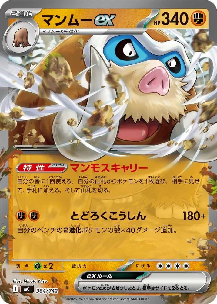 Mamoswine ex — Start Deck 100 Battle Collection — Pokemon Japan