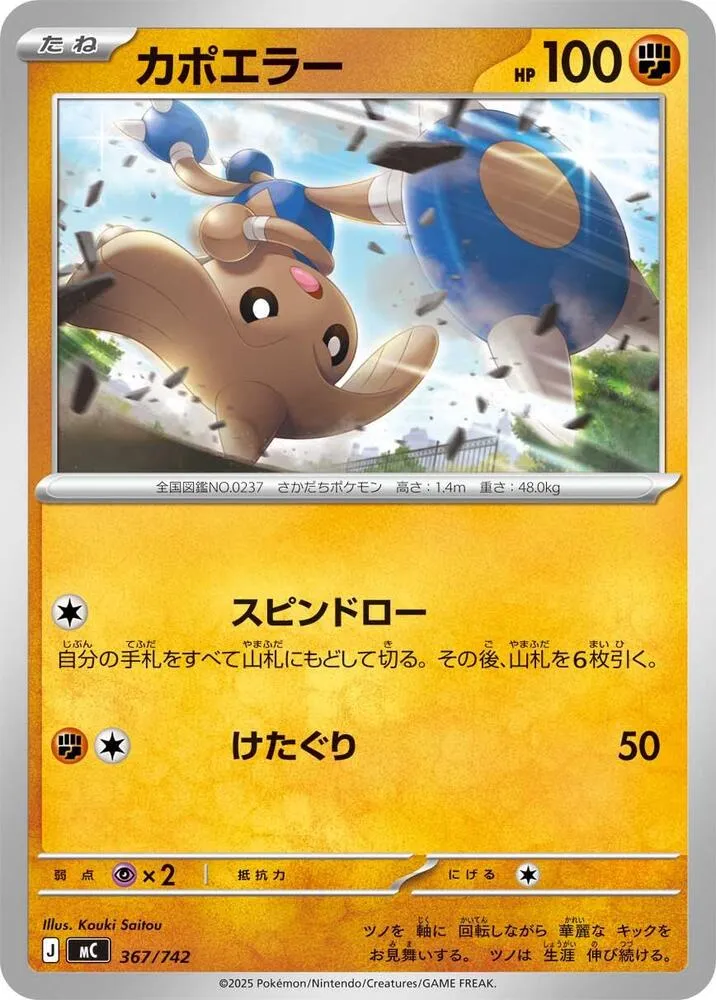 Kapoera — Start Deck 100 Battle Collection — Pokemon Japan