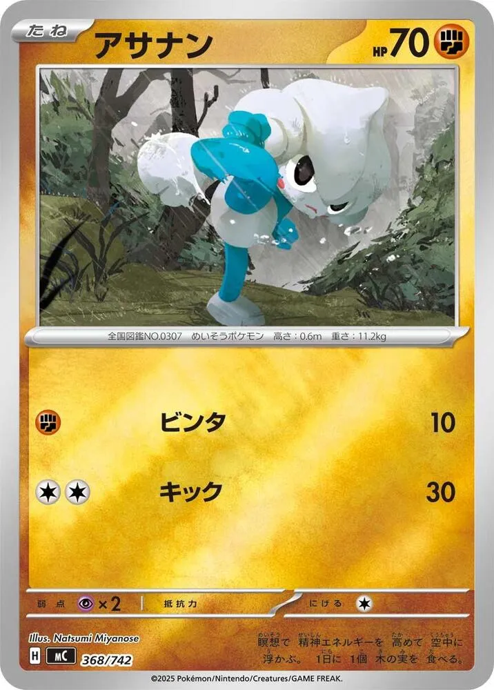 Meditite — Start Deck 100 Battle Collection — Pokemon Japan