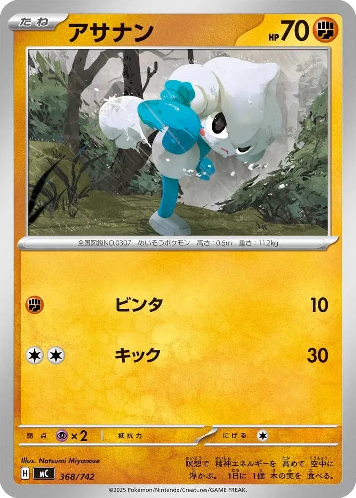 Méditikka — Start Deck 100 Battle Collection — Pokemon Japan