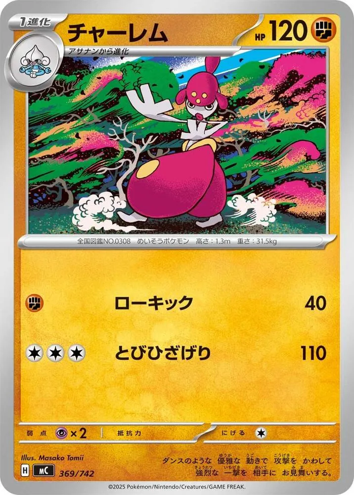 Charmina — Start Deck 100 Battle Collection — Pokemon Japan