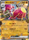 Product image for Charmina ex