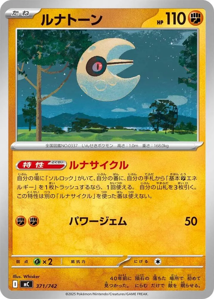 Séléroc — Start Deck 100 Battle Collection — Pokemon Japan